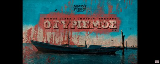 Muddy Vibez x Choppin` Therapy - Παρακεταμόλη