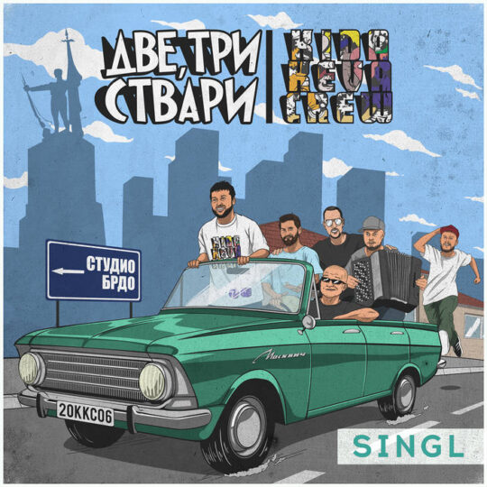 Video: Kida Keva Crew – Две, Три Ствари (Yo, Yo Hello)