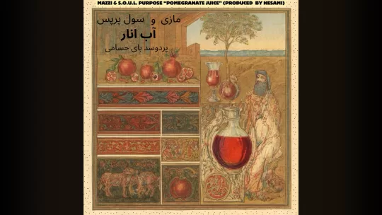 Mazzi - Pomegranate Juice Thumbnail