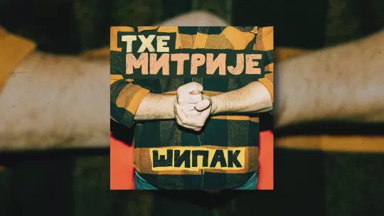 The Mitrije - Šipak Thumbnail